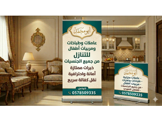 يوجد ومطلوب عاملات وطباخات للتنازل من جميع الجنسيات 0578509335
