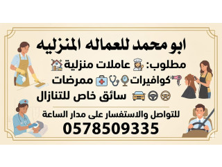 لو عندك عامله منزليه وتبي تتنازل عنها تواصل معنا 00578509335