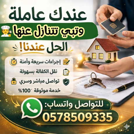 lo-aandk-aaamlh-mnzlyh-otby-ttnazl-aanha-toasl-maana-0578509335-big-0