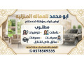 mtlob-aaamlat-mnzlyh-lltnazl-mn-gmyaa-algnsyat-0578509335-small-0