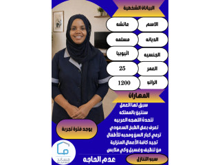 عاملات وطباخات للتنازل