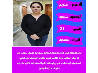 طباخه فلبينيه للتنازل سبق لها العمل وتتكلم عربي 057850935