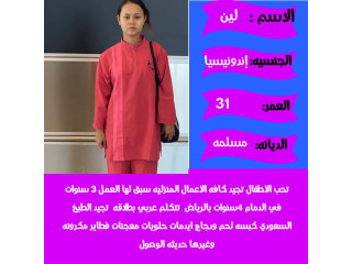 طباخه اندونيسيه مسلمه للتنازل سبق لها العمل 0578509335