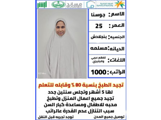 بنجلاديش تجيد الطبخ 0564476435