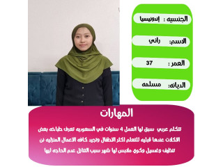 طباخه اندونيسيه اقامه للتنازل 0549869704